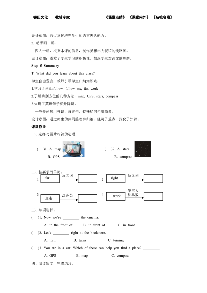 第五课时_26春四年级上下册人教版_四上英语合集人教版PEP英语四年级上册新教材（教学视频+课件+动画+音频+练习+教案）_19同步教案课件_人教pep3_小学英语PEP单独教案（3-6年级上下册）_667