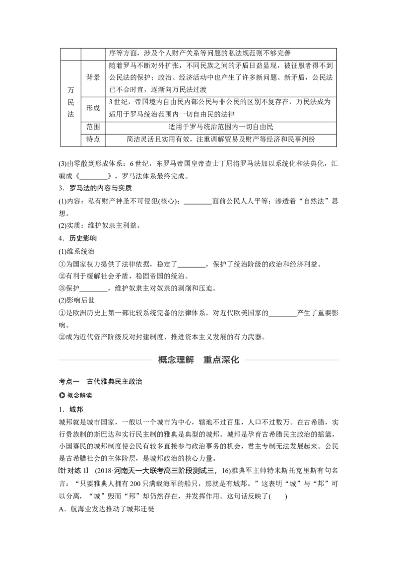 07必修1第二单元古代希腊罗马和近代西方的政治制度第5讲　古代希腊民主政治与罗马法_07高考历史_通用版（老高考）复习资料_2023年复习资料_一轮+二轮_历史高三一轮复习系列