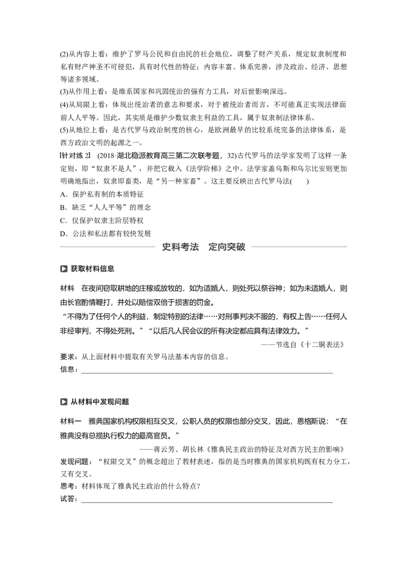 07必修1第二单元古代希腊罗马和近代西方的政治制度第5讲　古代希腊民主政治与罗马法_07高考历史_通用版（老高考）复习资料_2023年复习资料_一轮+二轮_历史高三一轮复习系列