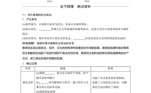 07必修1第二单元古代希腊罗马和近代西方的政治制度第5讲　古代希腊民主政治与罗马法_07高考历史_通用版（老高考）复习资料_2023年复习资料_一轮+二轮_历史高三一轮复习系列
