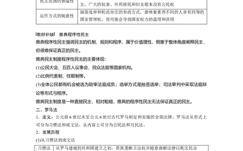 07必修1第二单元古代希腊罗马和近代西方的政治制度第5讲　古代希腊民主政治与罗马法_07高考历史_通用版（老高考）复习资料_2023年复习资料_一轮+二轮_历史高三一轮复习系列