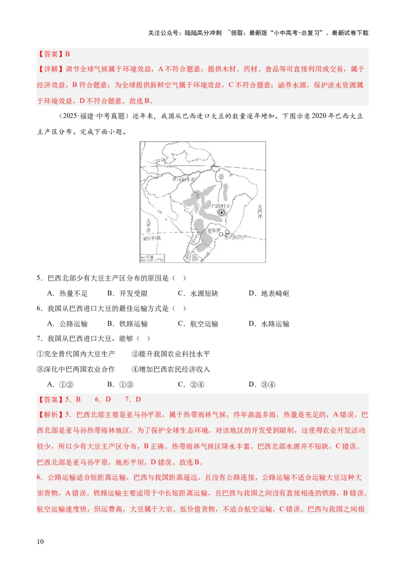 专题06西半球的地区和国家、极地地区、地区综合（全国通用）（第01期）（解析版）_02中考总复习（2026版更新中）_09-地理-中考总复习_2026年中考复习（更新中）