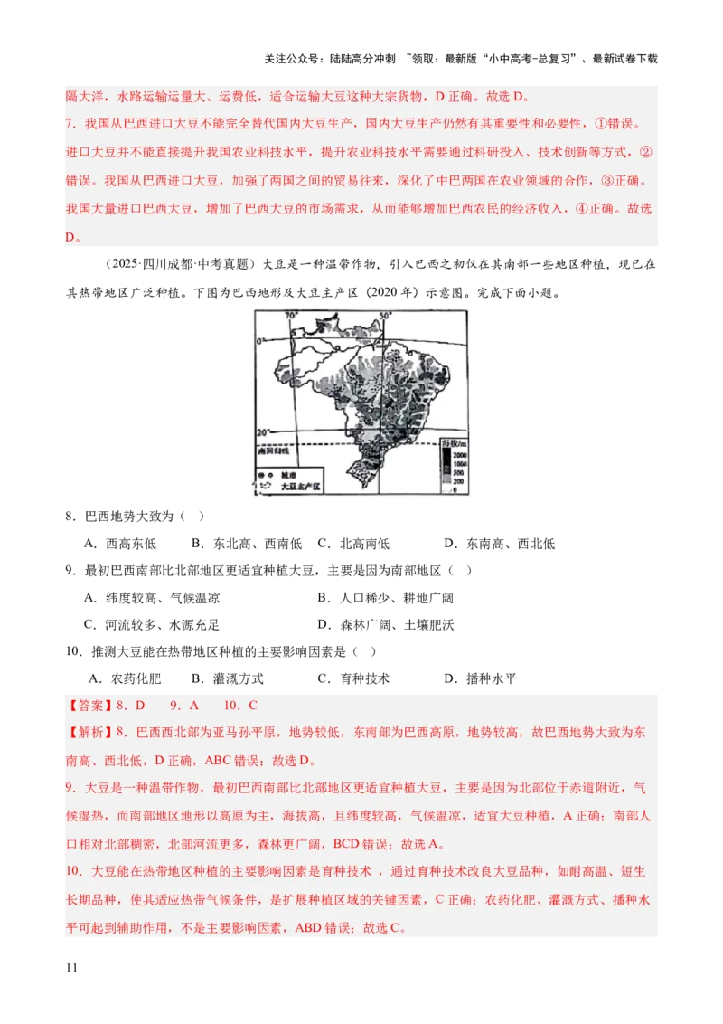 专题06西半球的地区和国家、极地地区、地区综合（全国通用）（第01期）（解析版）_02中考总复习（2026版更新中）_09-地理-中考总复习_2026年中考复习（更新中）