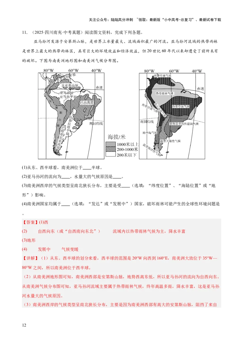 专题06西半球的地区和国家、极地地区、地区综合（全国通用）（第01期）（解析版）_02中考总复习（2026版更新中）_09-地理-中考总复习_2026年中考复习（更新中）