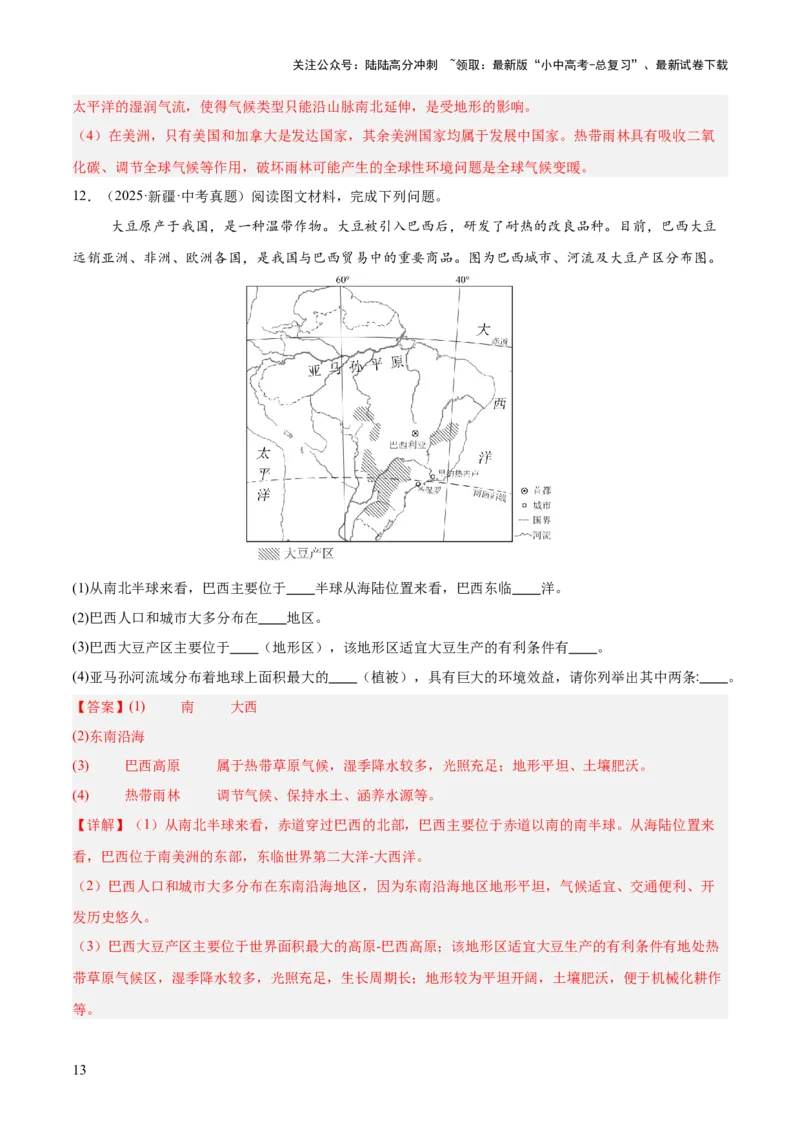 专题06西半球的地区和国家、极地地区、地区综合（全国通用）（第01期）（解析版）_02中考总复习（2026版更新中）_09-地理-中考总复习_2026年中考复习（更新中）