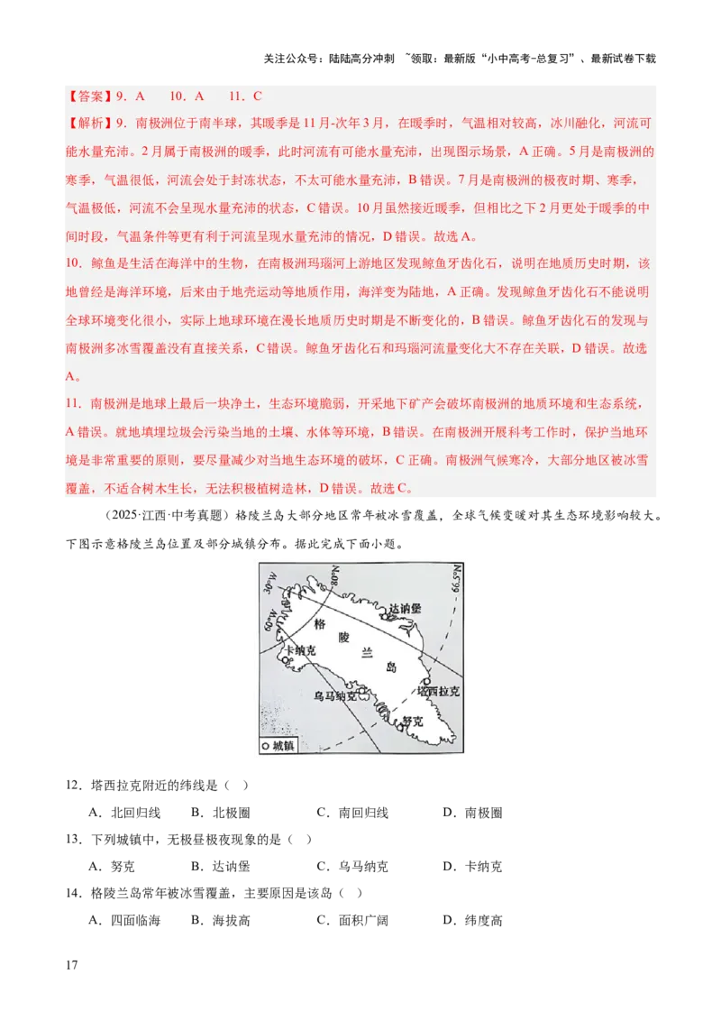 专题06西半球的地区和国家、极地地区、地区综合（全国通用）（第01期）（解析版）_02中考总复习（2026版更新中）_09-地理-中考总复习_2026年中考复习（更新中）