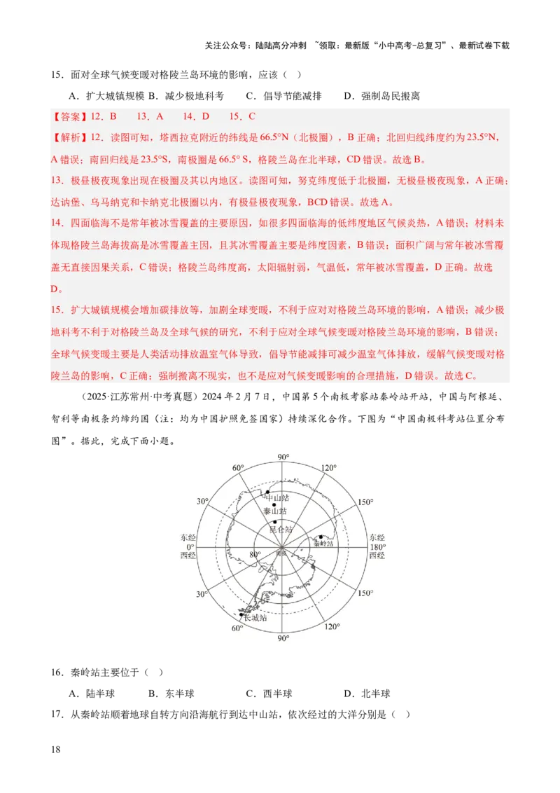 专题06西半球的地区和国家、极地地区、地区综合（全国通用）（第01期）（解析版）_02中考总复习（2026版更新中）_09-地理-中考总复习_2026年中考复习（更新中）