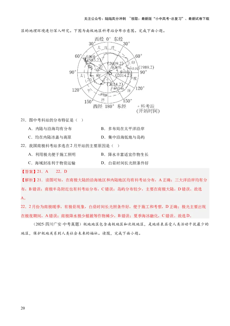专题06西半球的地区和国家、极地地区、地区综合（全国通用）（第01期）（解析版）_02中考总复习（2026版更新中）_09-地理-中考总复习_2026年中考复习（更新中）