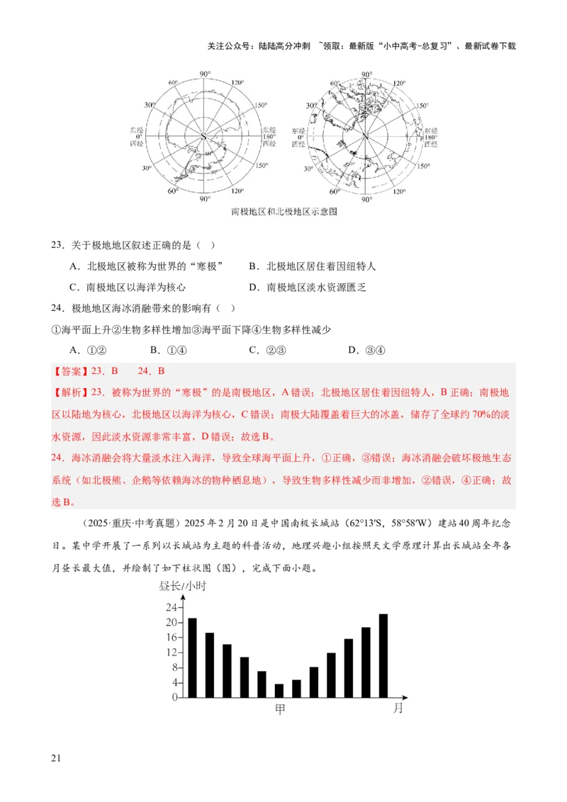 专题06西半球的地区和国家、极地地区、地区综合（全国通用）（第01期）（解析版）_02中考总复习（2026版更新中）_09-地理-中考总复习_2026年中考复习（更新中）