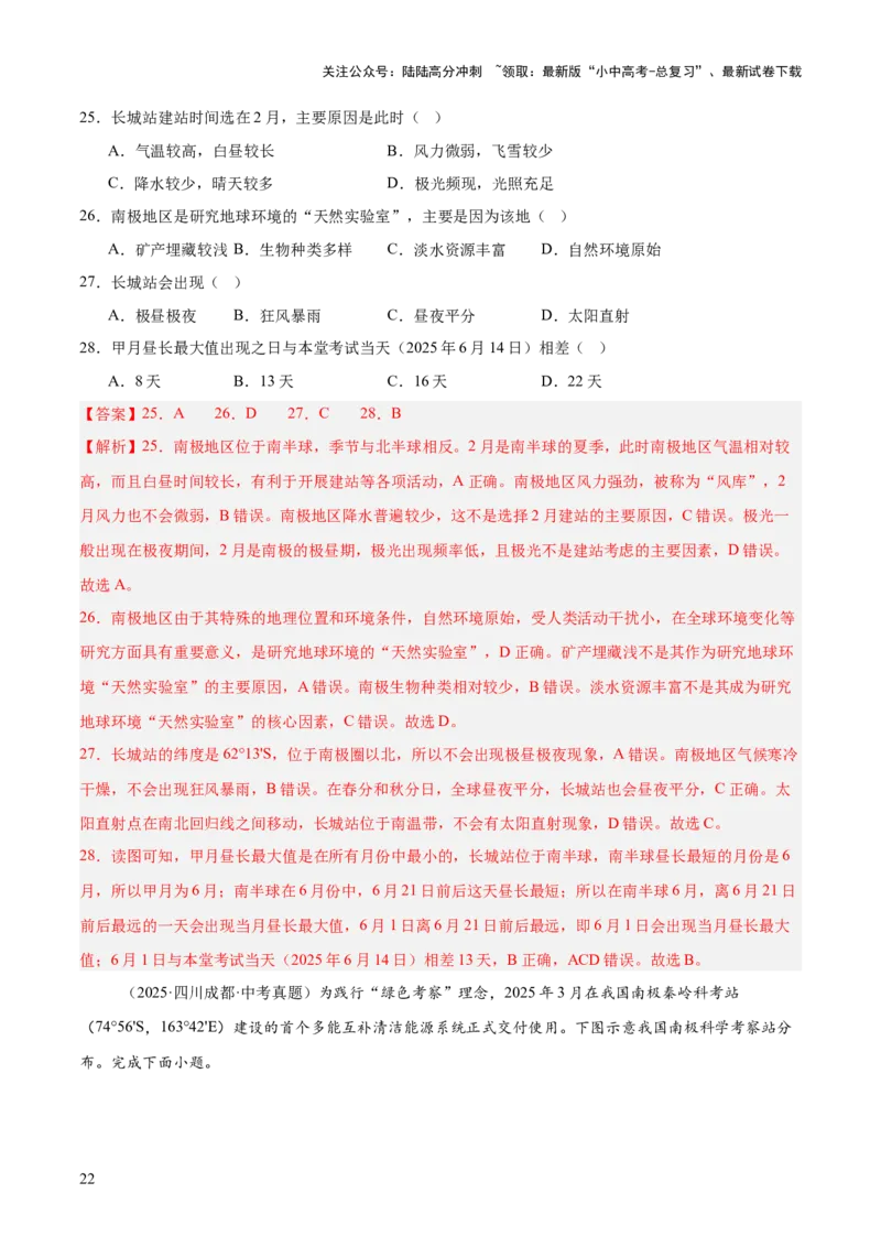专题06西半球的地区和国家、极地地区、地区综合（全国通用）（第01期）（解析版）_02中考总复习（2026版更新中）_09-地理-中考总复习_2026年中考复习（更新中）