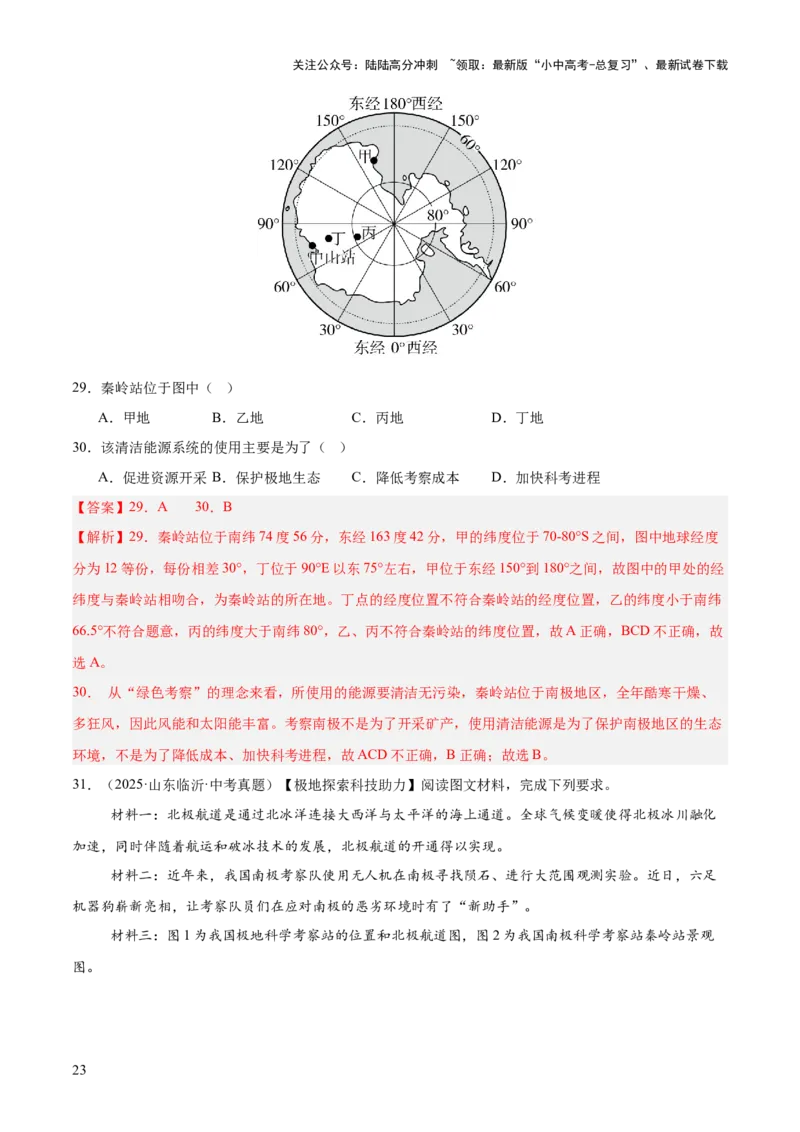 专题06西半球的地区和国家、极地地区、地区综合（全国通用）（第01期）（解析版）_02中考总复习（2026版更新中）_09-地理-中考总复习_2026年中考复习（更新中）