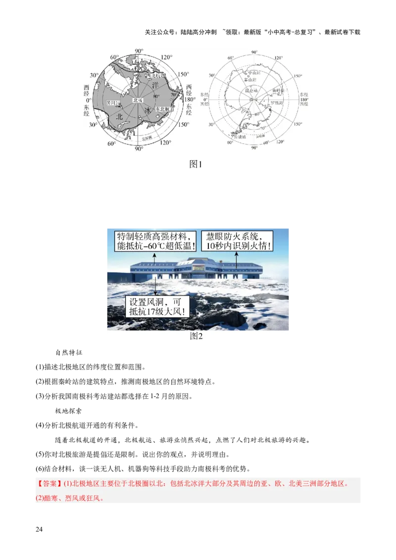 专题06西半球的地区和国家、极地地区、地区综合（全国通用）（第01期）（解析版）_02中考总复习（2026版更新中）_09-地理-中考总复习_2026年中考复习（更新中）