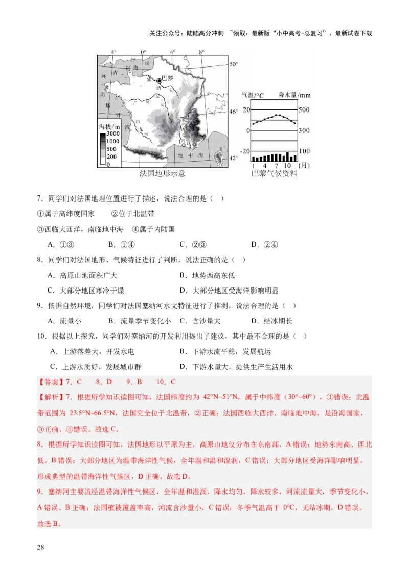 专题06西半球的地区和国家、极地地区、地区综合（全国通用）（第01期）（解析版）_02中考总复习（2026版更新中）_09-地理-中考总复习_2026年中考复习（更新中）