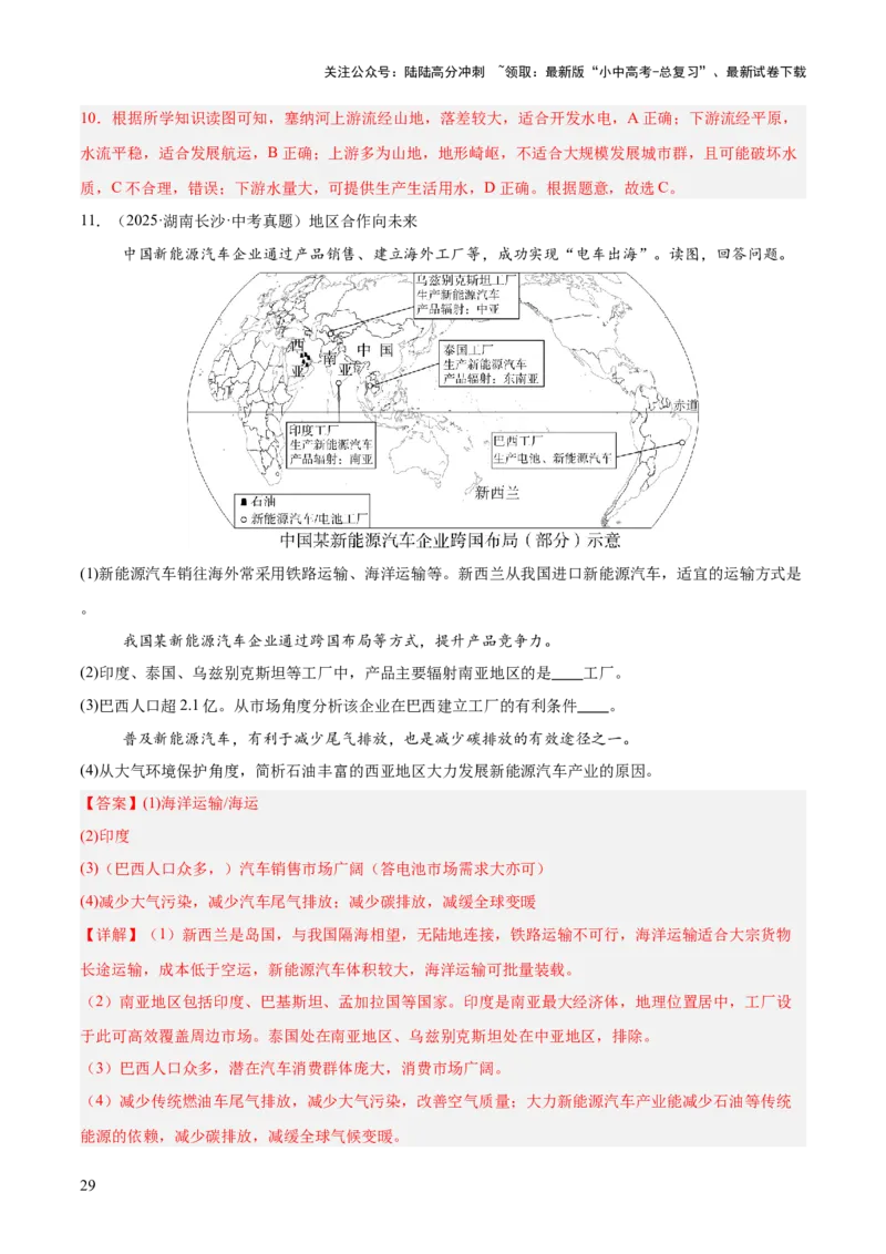 专题06西半球的地区和国家、极地地区、地区综合（全国通用）（第01期）（解析版）_02中考总复习（2026版更新中）_09-地理-中考总复习_2026年中考复习（更新中）