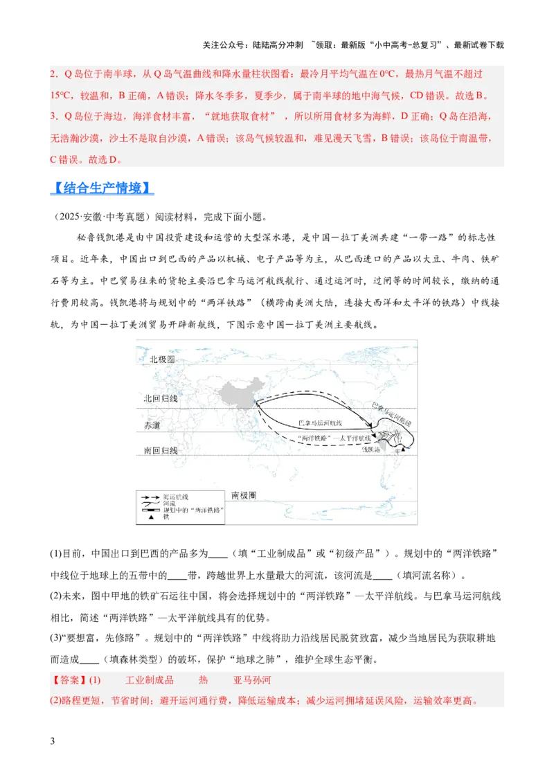 专题06西半球的地区和国家、极地地区、地区综合（全国通用）（第01期）（解析版）_02中考总复习（2026版更新中）_09-地理-中考总复习_2026年中考复习（更新中）