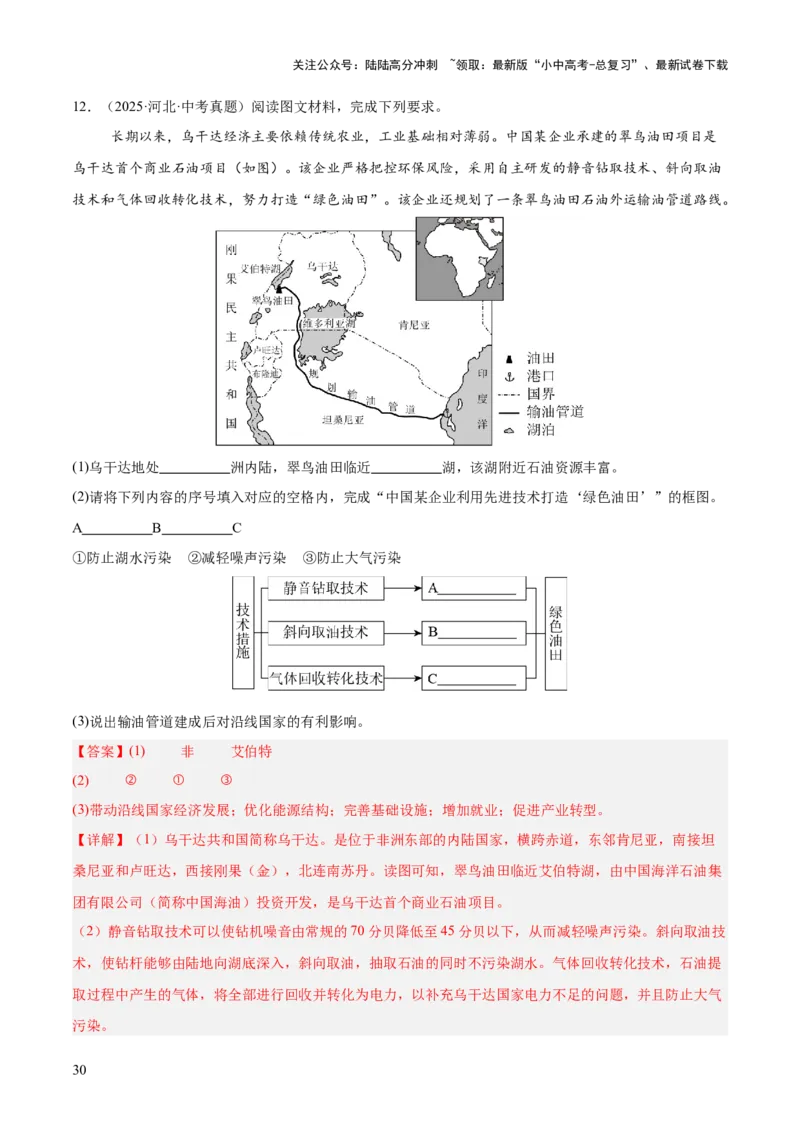 专题06西半球的地区和国家、极地地区、地区综合（全国通用）（第01期）（解析版）_02中考总复习（2026版更新中）_09-地理-中考总复习_2026年中考复习（更新中）