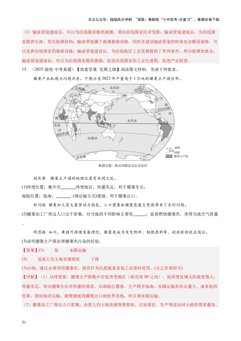 专题06西半球的地区和国家、极地地区、地区综合（全国通用）（第01期）（解析版）_02中考总复习（2026版更新中）_09-地理-中考总复习_2026年中考复习（更新中）