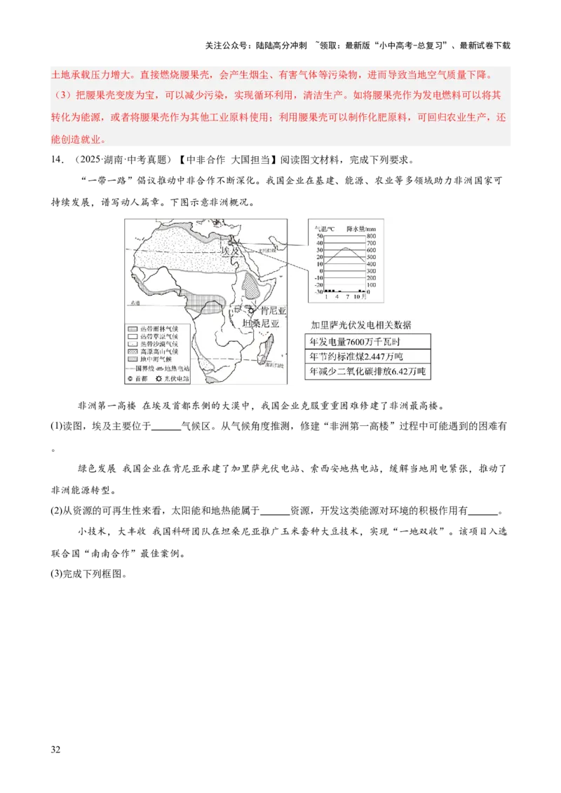 专题06西半球的地区和国家、极地地区、地区综合（全国通用）（第01期）（解析版）_02中考总复习（2026版更新中）_09-地理-中考总复习_2026年中考复习（更新中）