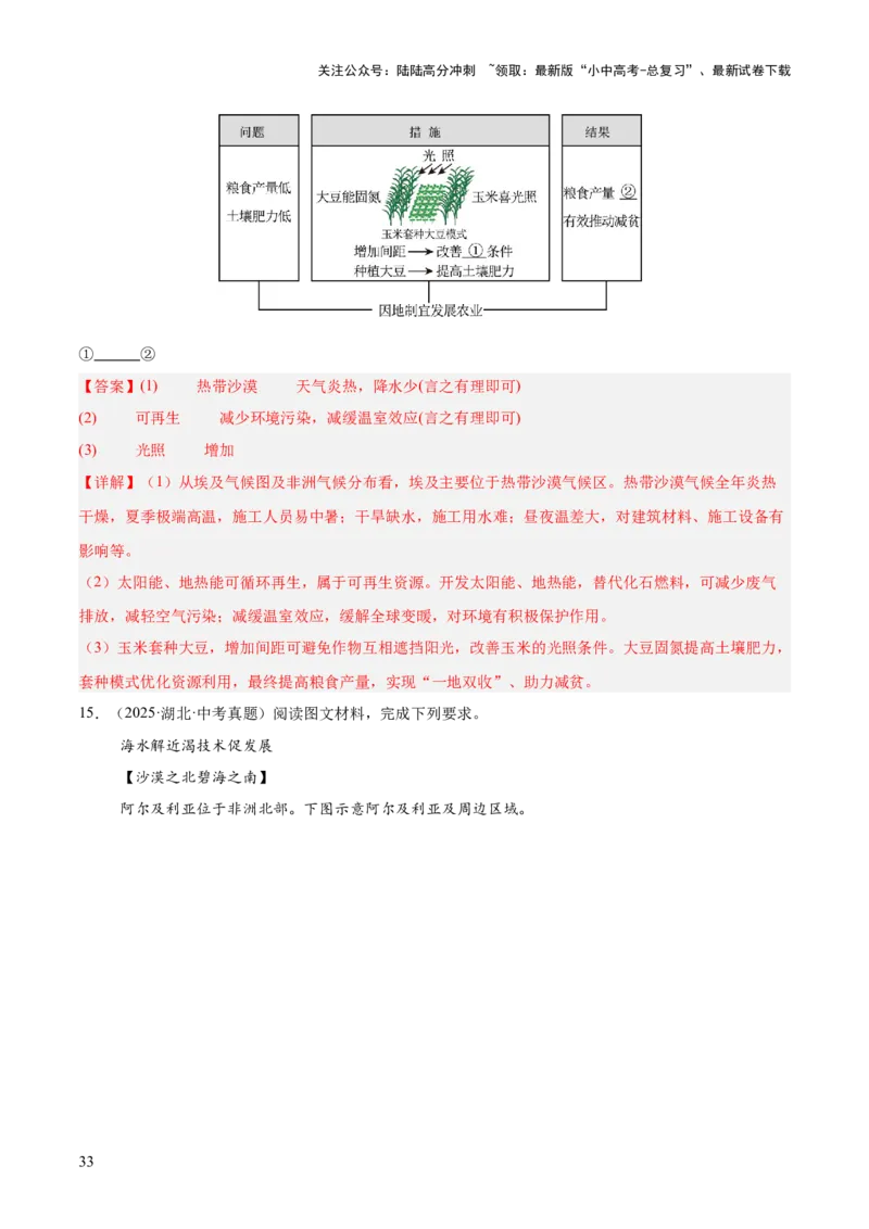 专题06西半球的地区和国家、极地地区、地区综合（全国通用）（第01期）（解析版）_02中考总复习（2026版更新中）_09-地理-中考总复习_2026年中考复习（更新中）