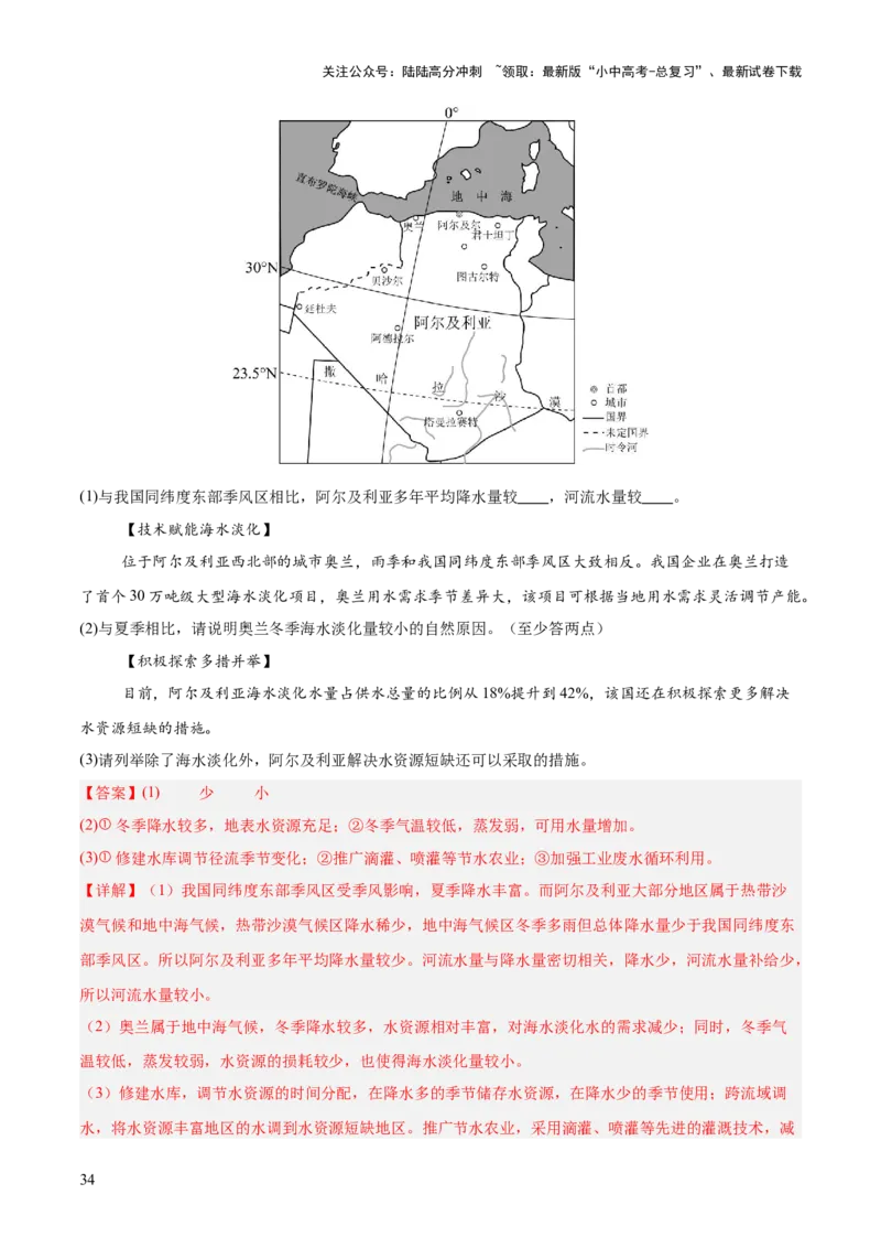专题06西半球的地区和国家、极地地区、地区综合（全国通用）（第01期）（解析版）_02中考总复习（2026版更新中）_09-地理-中考总复习_2026年中考复习（更新中）
