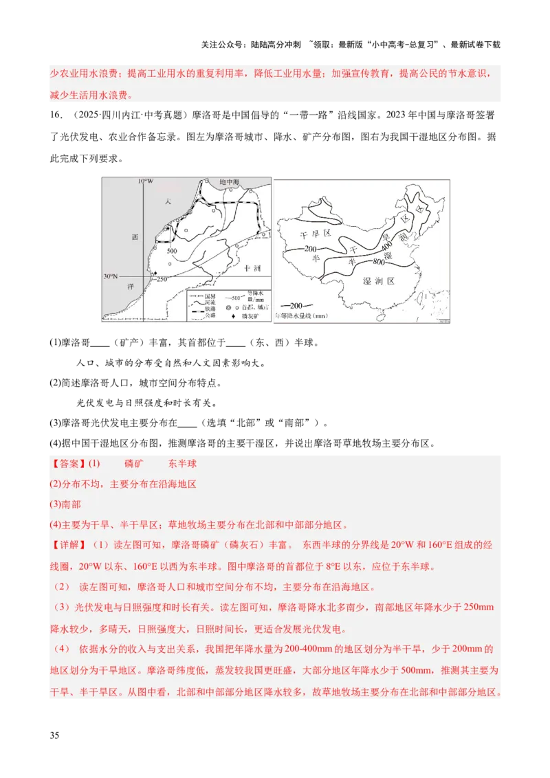 专题06西半球的地区和国家、极地地区、地区综合（全国通用）（第01期）（解析版）_02中考总复习（2026版更新中）_09-地理-中考总复习_2026年中考复习（更新中）