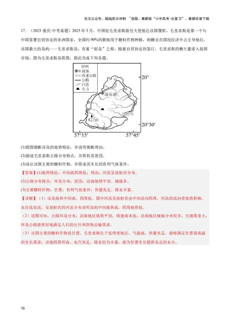 专题06西半球的地区和国家、极地地区、地区综合（全国通用）（第01期）（解析版）_02中考总复习（2026版更新中）_09-地理-中考总复习_2026年中考复习（更新中）