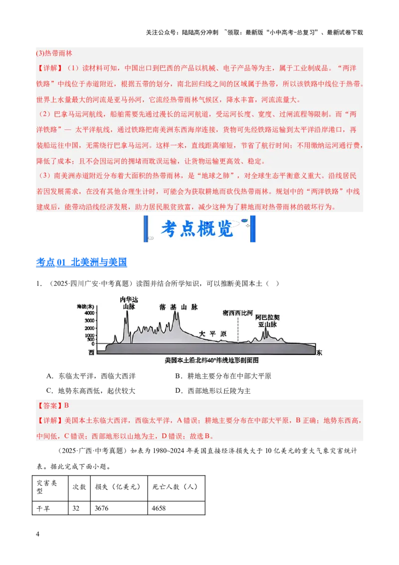 专题06西半球的地区和国家、极地地区、地区综合（全国通用）（第01期）（解析版）_02中考总复习（2026版更新中）_09-地理-中考总复习_2026年中考复习（更新中）