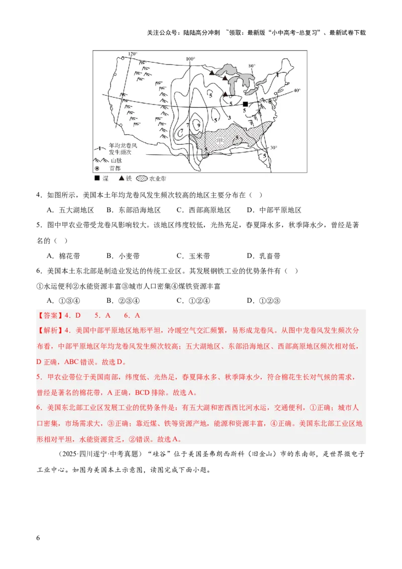 专题06西半球的地区和国家、极地地区、地区综合（全国通用）（第01期）（解析版）_02中考总复习（2026版更新中）_09-地理-中考总复习_2026年中考复习（更新中）