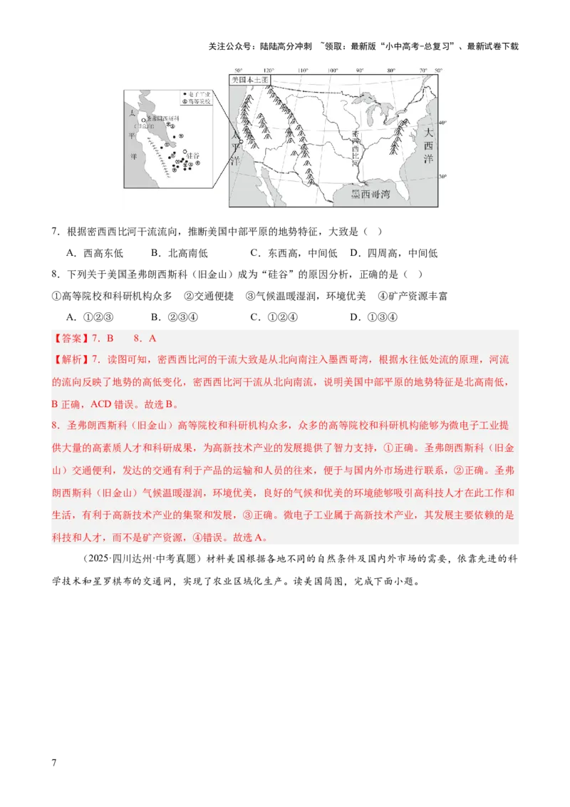 专题06西半球的地区和国家、极地地区、地区综合（全国通用）（第01期）（解析版）_02中考总复习（2026版更新中）_09-地理-中考总复习_2026年中考复习（更新中）