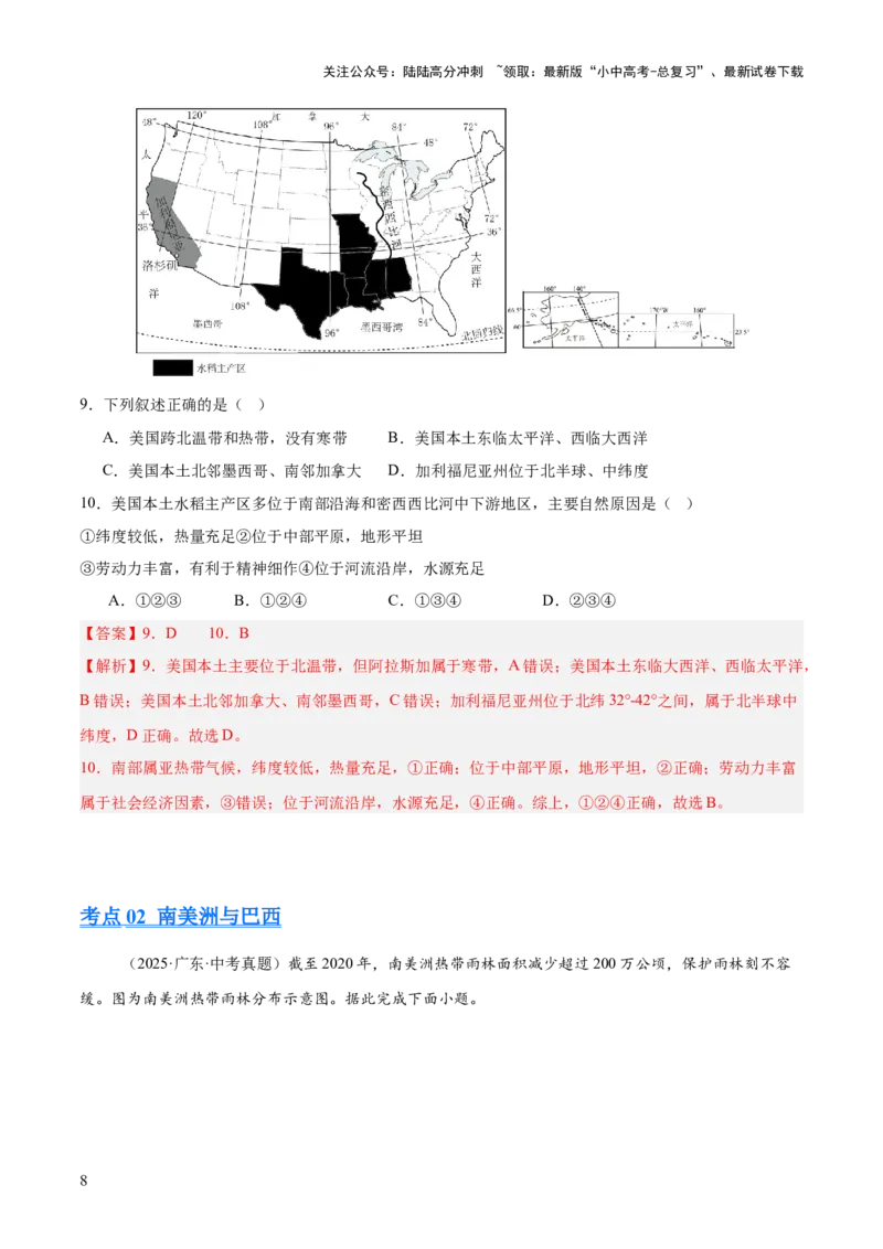 专题06西半球的地区和国家、极地地区、地区综合（全国通用）（第01期）（解析版）_02中考总复习（2026版更新中）_09-地理-中考总复习_2026年中考复习（更新中）