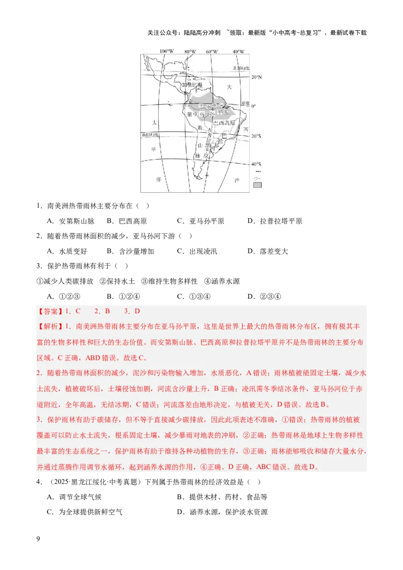 专题06西半球的地区和国家、极地地区、地区综合（全国通用）（第01期）（解析版）_02中考总复习（2026版更新中）_09-地理-中考总复习_2026年中考复习（更新中）