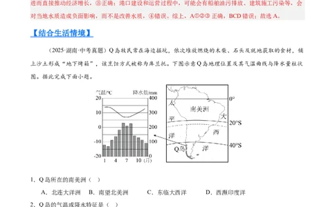 专题06西半球的地区和国家、极地地区、地区综合（全国通用）（第01期）（解析版）_02中考总复习（2026版更新中）_09-地理-中考总复习_2026年中考复习（更新中）