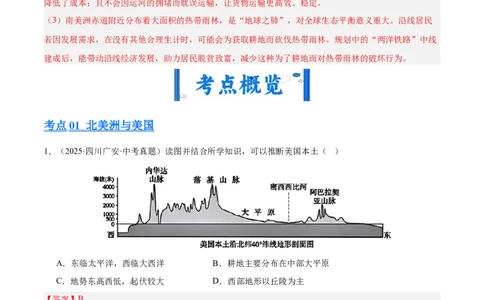 专题06西半球的地区和国家、极地地区、地区综合（全国通用）（第01期）（解析版）_02中考总复习（2026版更新中）_09-地理-中考总复习_2026年中考复习（更新中）