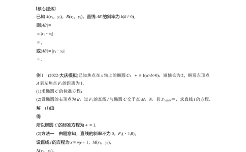 2023年高考数学二轮复习(新高考版)第1部分专题突破专题6　第3讲　直线与圆锥曲线的位置关系_02高考数学_新高考复习资料_2023年新高考资料_二轮复习