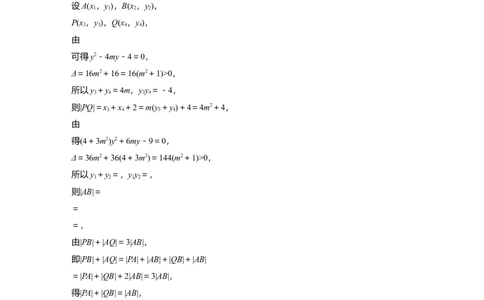 2023年高考数学二轮复习(新高考版)第1部分专题突破专题6　第3讲　直线与圆锥曲线的位置关系_02高考数学_新高考复习资料_2023年新高考资料_二轮复习
