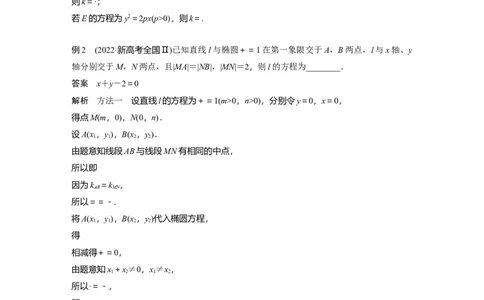 2023年高考数学二轮复习(新高考版)第1部分专题突破专题6　第3讲　直线与圆锥曲线的位置关系_02高考数学_新高考复习资料_2023年新高考资料_二轮复习