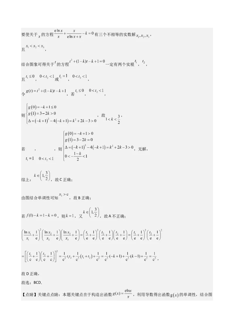 2025年高考一轮复习第二次月考卷01（解析版）_02高考数学_2025年新高考资料_一轮复习_2025年高考数学一轮复习《重难点题型与知识梳理&bull;高分突破》（新高考专用）