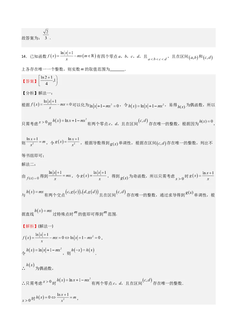 2025年高考一轮复习第二次月考卷01（解析版）_02高考数学_2025年新高考资料_一轮复习_2025年高考数学一轮复习《重难点题型与知识梳理&bull;高分突破》（新高考专用）