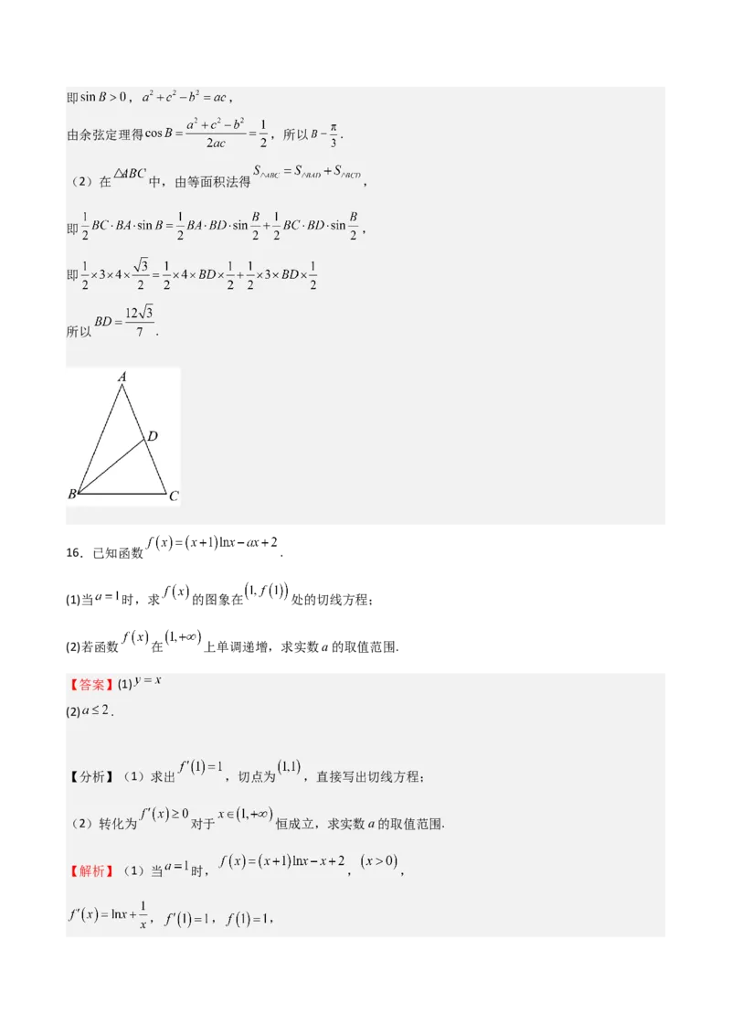 2025年高考一轮复习第二次月考卷01（解析版）_02高考数学_2025年新高考资料_一轮复习_2025年高考数学一轮复习《重难点题型与知识梳理&bull;高分突破》（新高考专用）