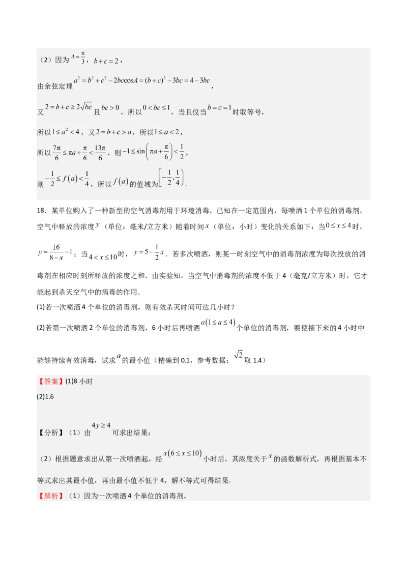 2025年高考一轮复习第二次月考卷01（解析版）_02高考数学_2025年新高考资料_一轮复习_2025年高考数学一轮复习《重难点题型与知识梳理&bull;高分突破》（新高考专用）