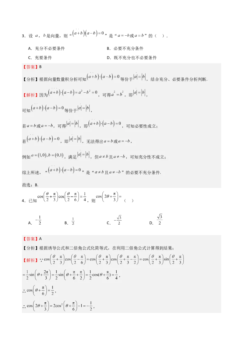 2025年高考一轮复习第二次月考卷01（解析版）_02高考数学_2025年新高考资料_一轮复习_2025年高考数学一轮复习《重难点题型与知识梳理&bull;高分突破》（新高考专用）