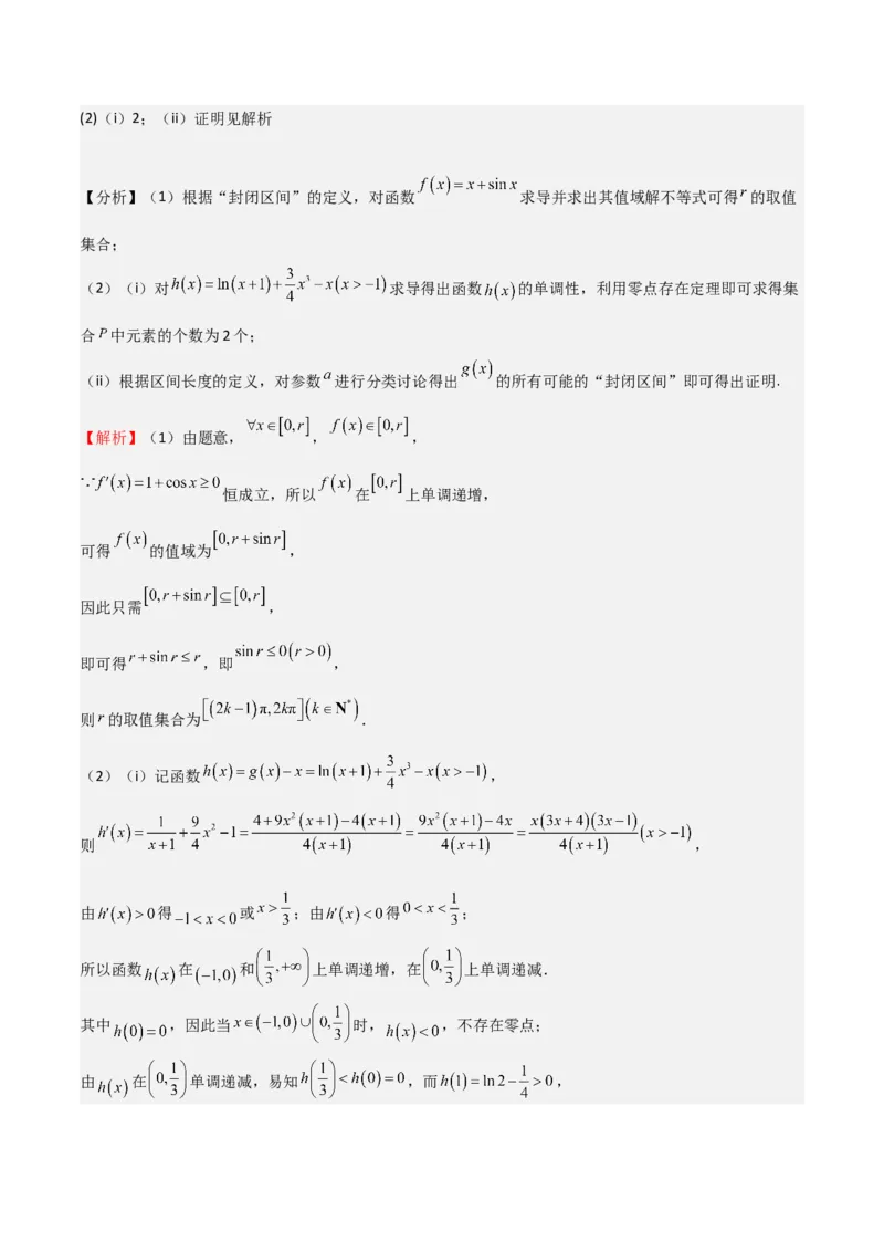 2025年高考一轮复习第二次月考卷01（解析版）_02高考数学_2025年新高考资料_一轮复习_2025年高考数学一轮复习《重难点题型与知识梳理&bull;高分突破》（新高考专用）