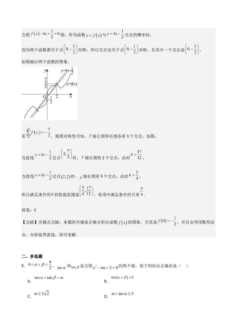 2025年高考一轮复习第二次月考卷01（解析版）_02高考数学_2025年新高考资料_一轮复习_2025年高考数学一轮复习《重难点题型与知识梳理&bull;高分突破》（新高考专用）