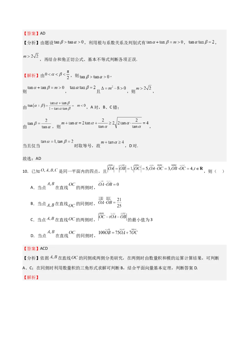 2025年高考一轮复习第二次月考卷01（解析版）_02高考数学_2025年新高考资料_一轮复习_2025年高考数学一轮复习《重难点题型与知识梳理&bull;高分突破》（新高考专用）