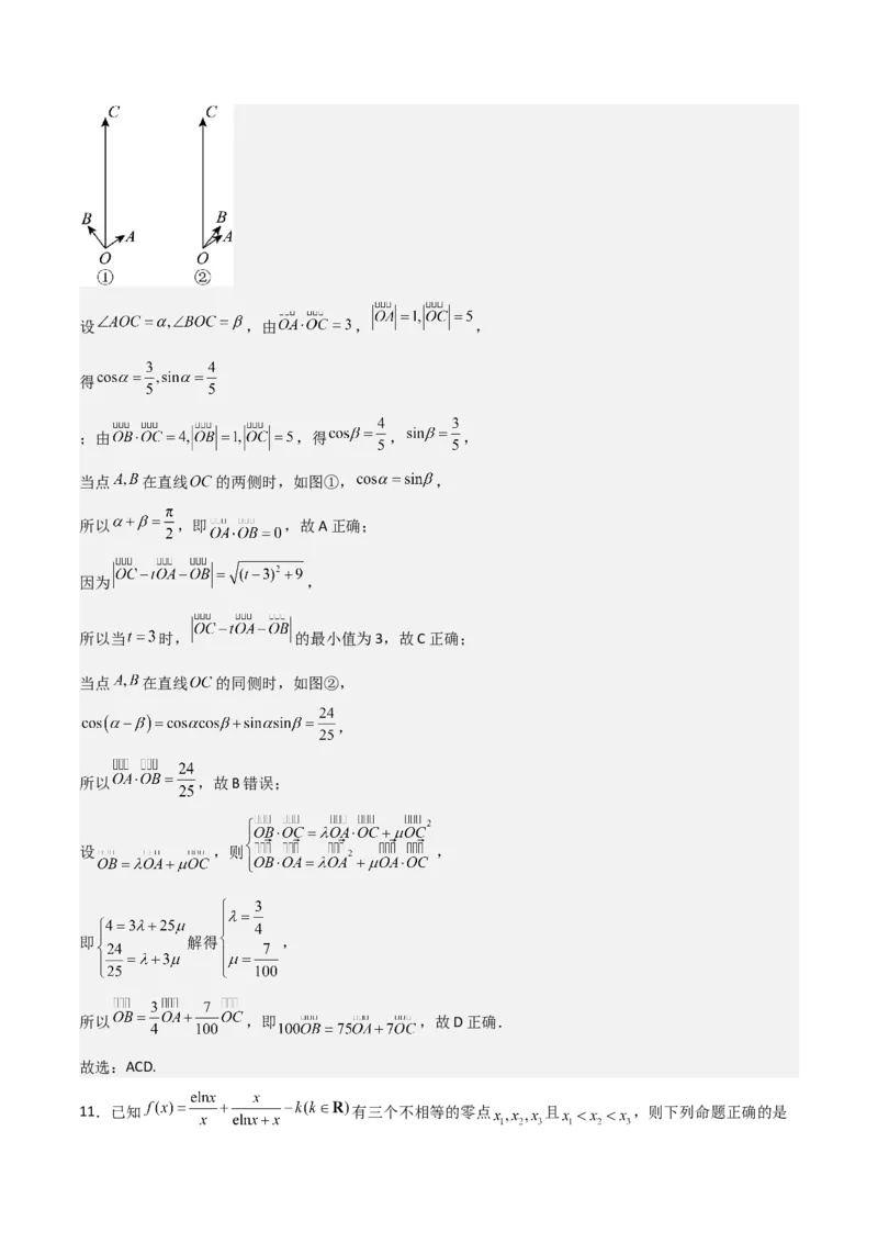 2025年高考一轮复习第二次月考卷01（解析版）_02高考数学_2025年新高考资料_一轮复习_2025年高考数学一轮复习《重难点题型与知识梳理&bull;高分突破》（新高考专用）