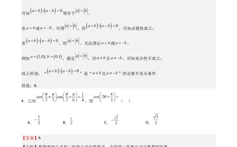 2025年高考一轮复习第二次月考卷01（解析版）_02高考数学_2025年新高考资料_一轮复习_2025年高考数学一轮复习《重难点题型与知识梳理&bull;高分突破》（新高考专用）