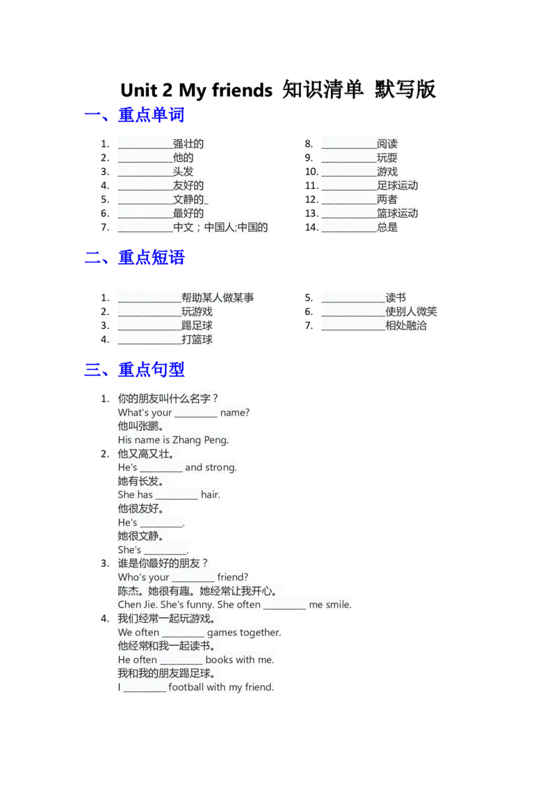 知识清单Unit2默写版_26春四年级上下册人教版_四上英语合集人教版PEP英语四年级上册新教材（教学视频+课件+动画+音频+练习+教案）_13知识清单（word）