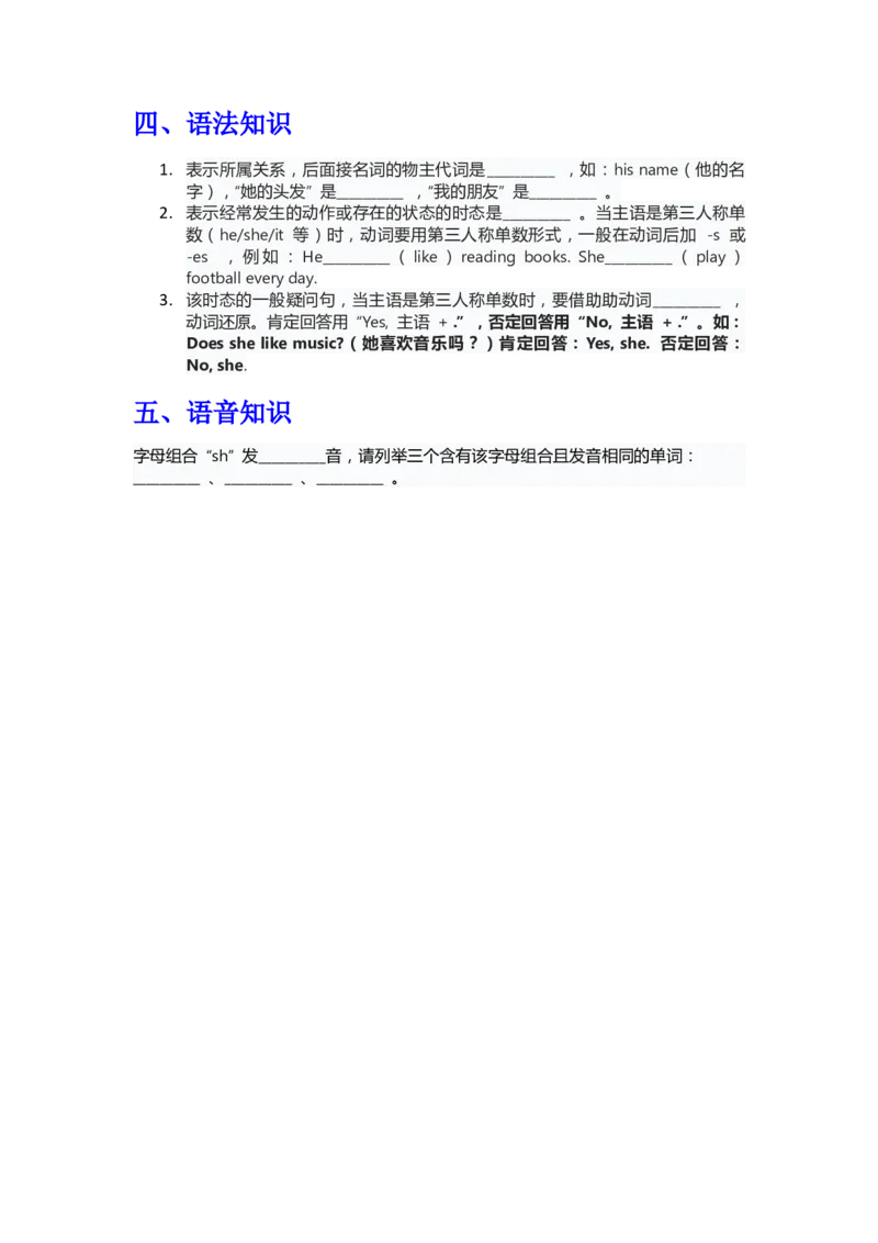 知识清单Unit2默写版_26春四年级上下册人教版_四上英语合集人教版PEP英语四年级上册新教材（教学视频+课件+动画+音频+练习+教案）_13知识清单（word）