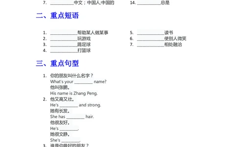 知识清单Unit2默写版_26春四年级上下册人教版_四上英语合集人教版PEP英语四年级上册新教材（教学视频+课件+动画+音频+练习+教案）_13知识清单（word）