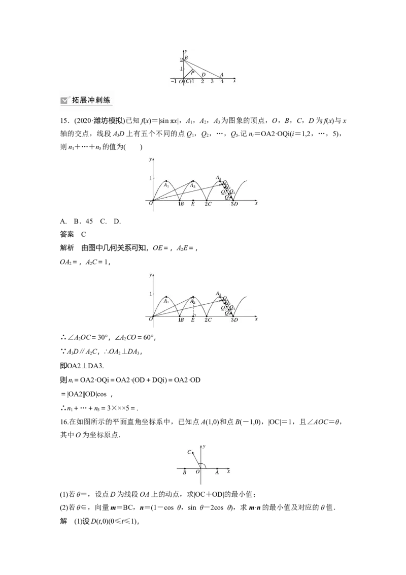 2022届高考数学一轮复习(新高考版)第5章&sect;5.3　平面向量的数量积_02高考数学_新高考复习资料_2022年新高考资料_2022年一轮复习各版本_1.新高考2022年高考数学一轮复习